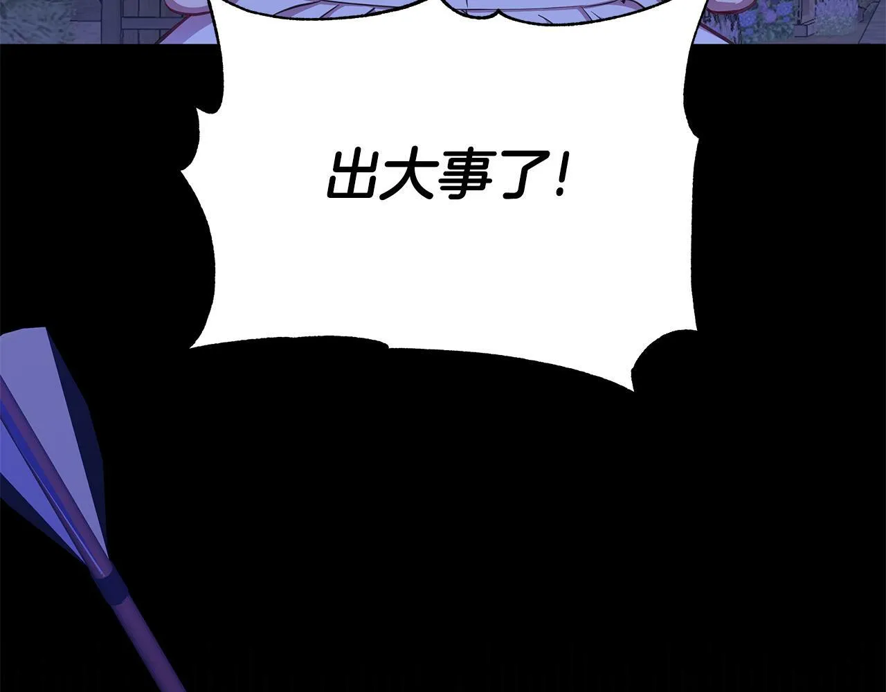 第33话 小村婚礼 第214页