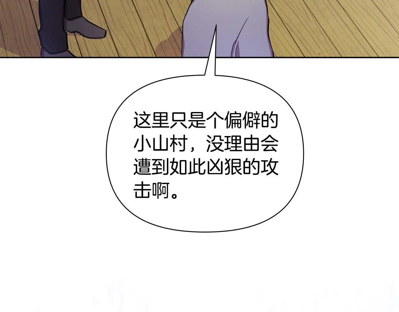 第33话 小村婚礼 第228页