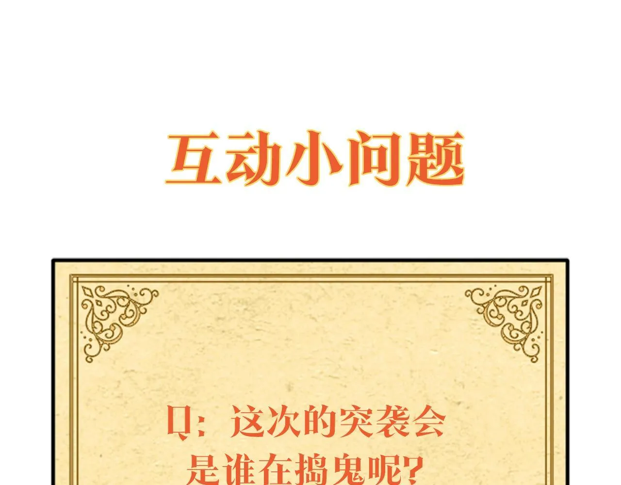 第33话 小村婚礼 第233页