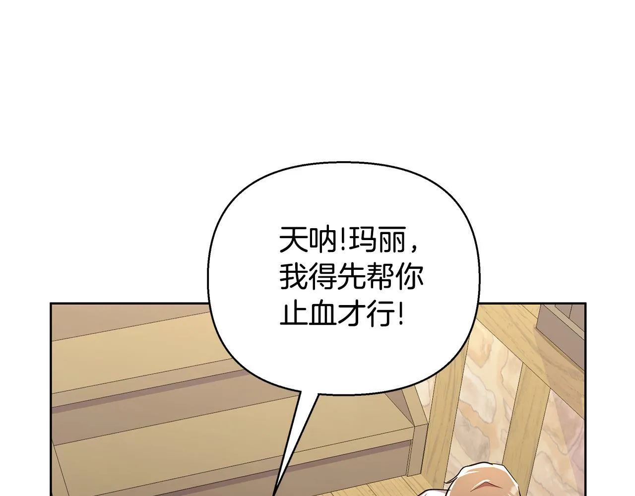 第34话 我要去帮他 第15页