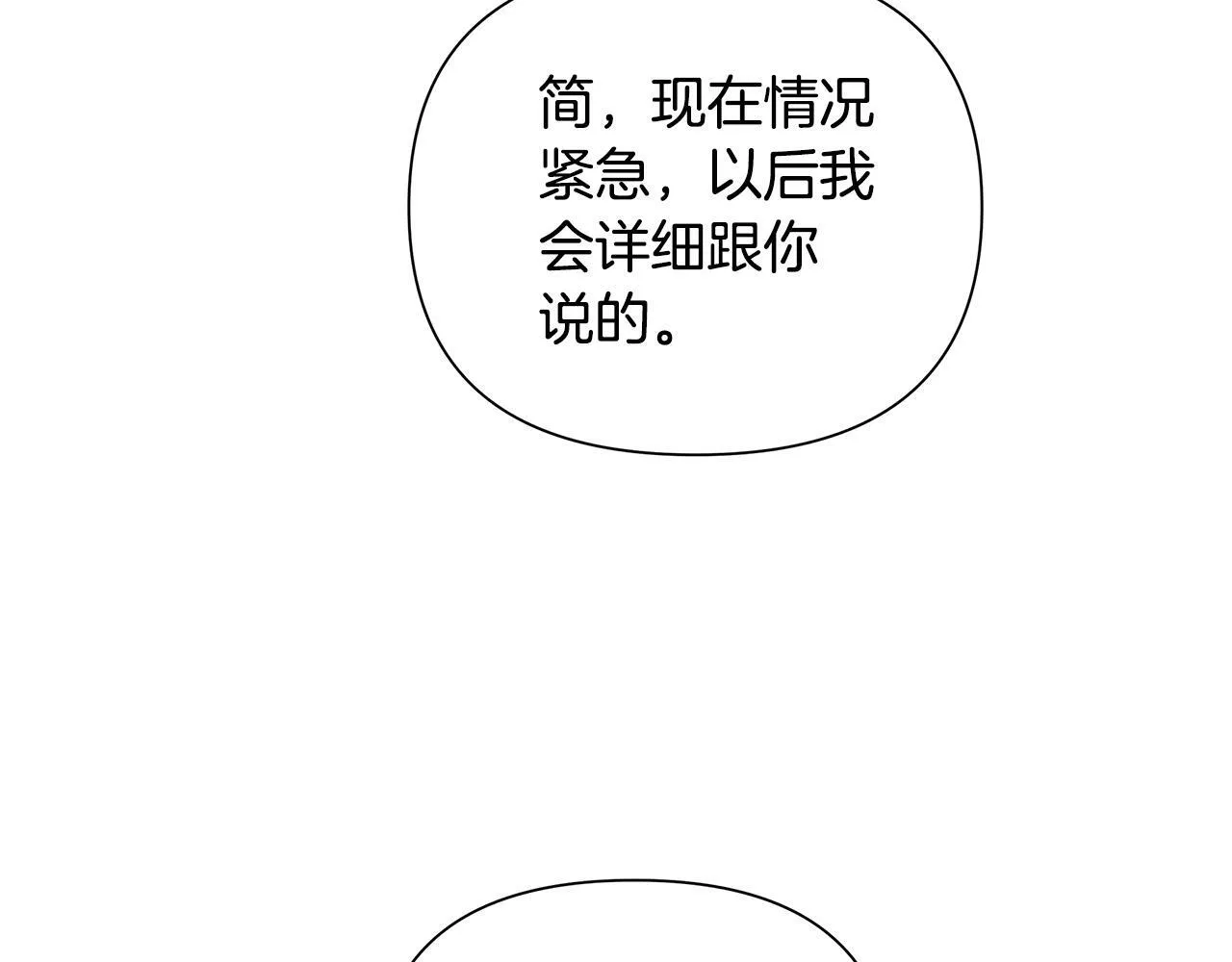 第34话 我要去帮他 第51页