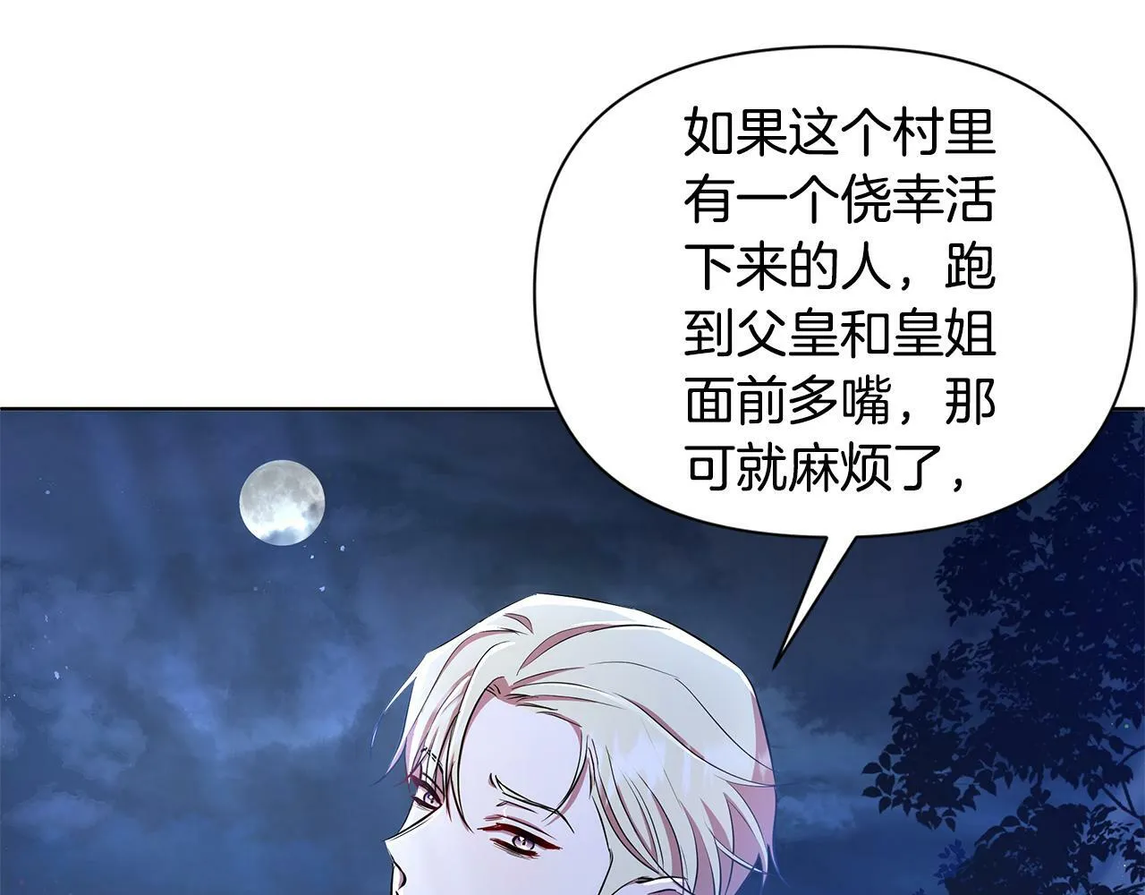 第34话 我要去帮他 第75页