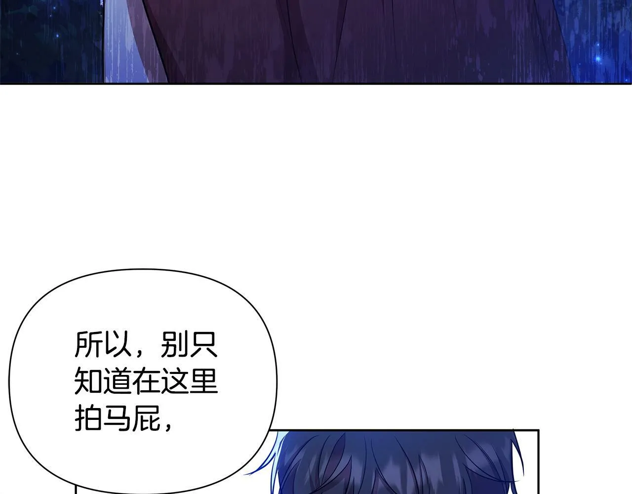 第34话 我要去帮他 第77页