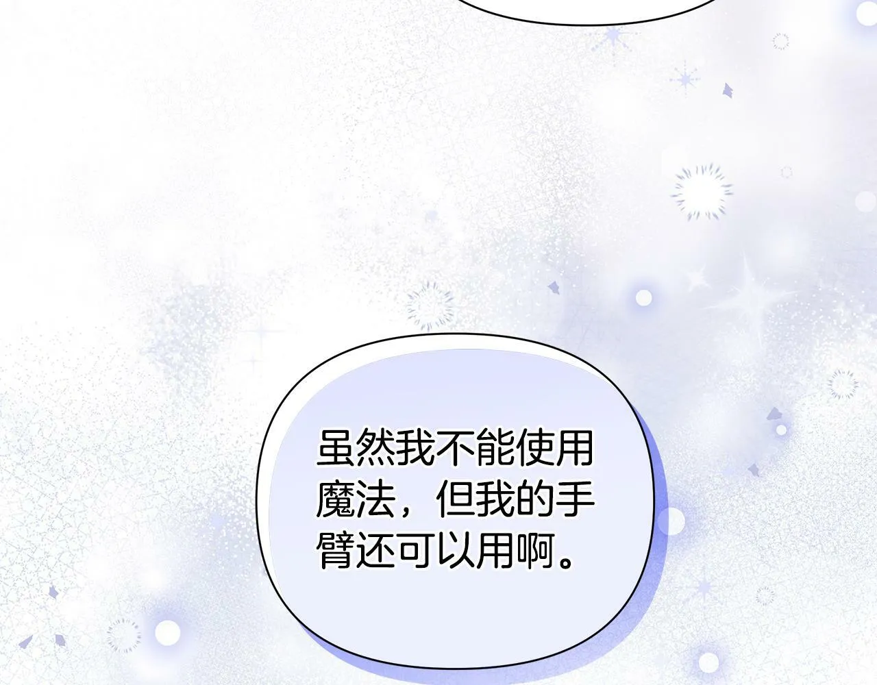 第34话 我要去帮他 第231页