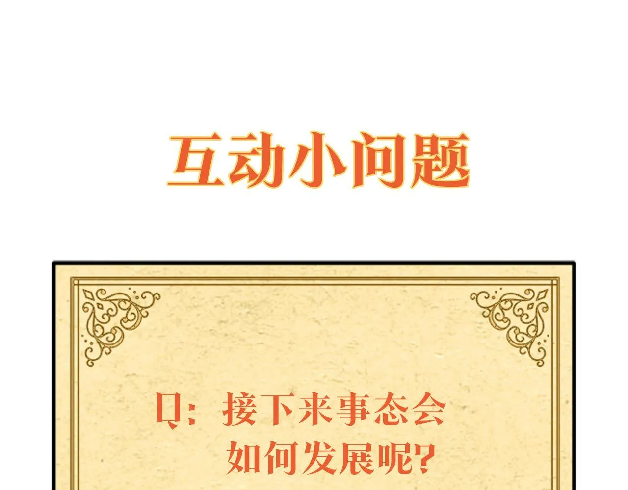 第34话 我要去帮他 第239页