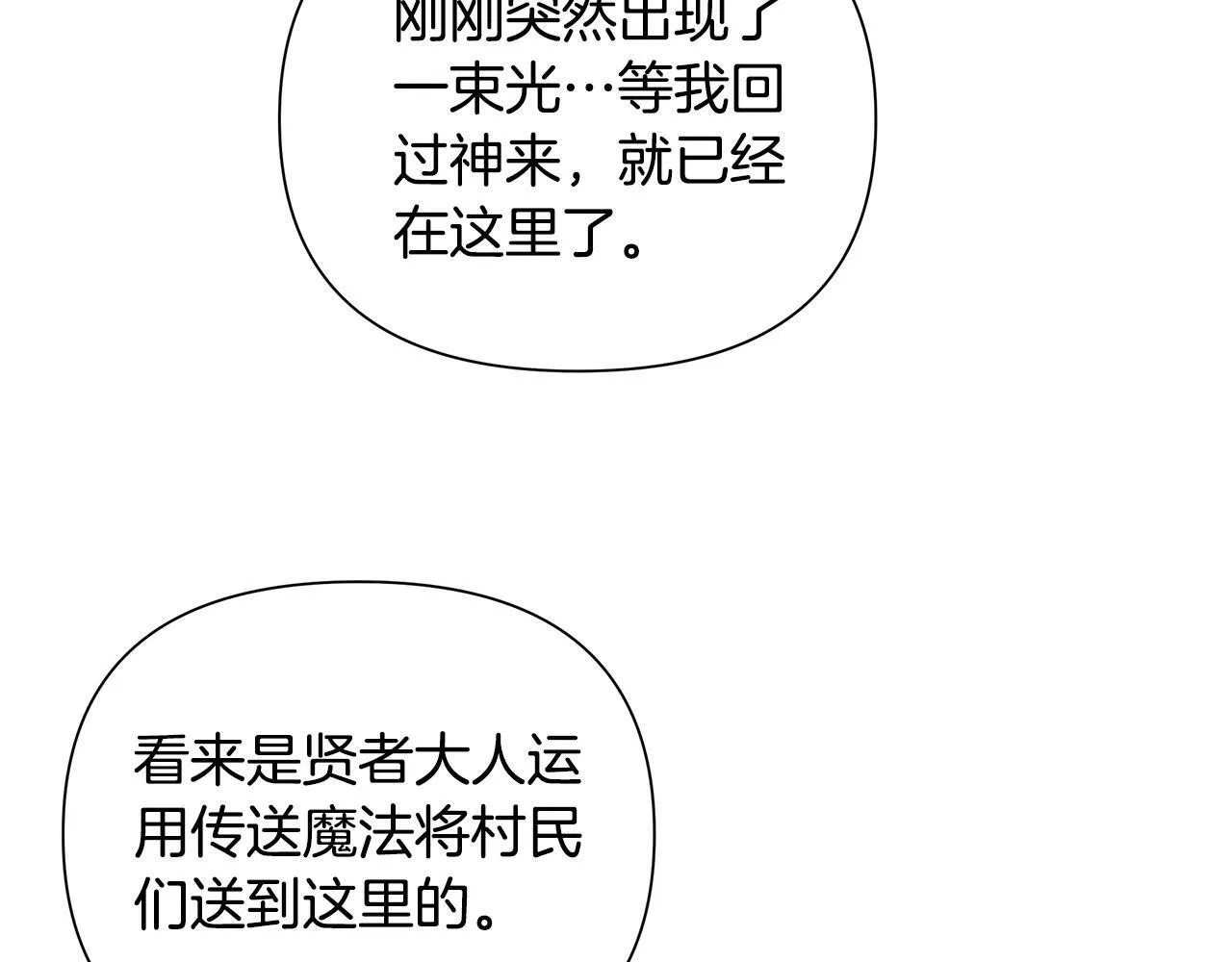 第35话 合力助攻 第8页