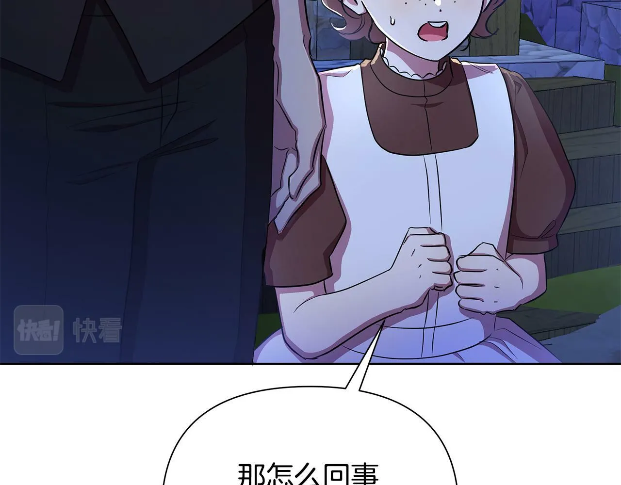 第35话 合力助攻 第15页