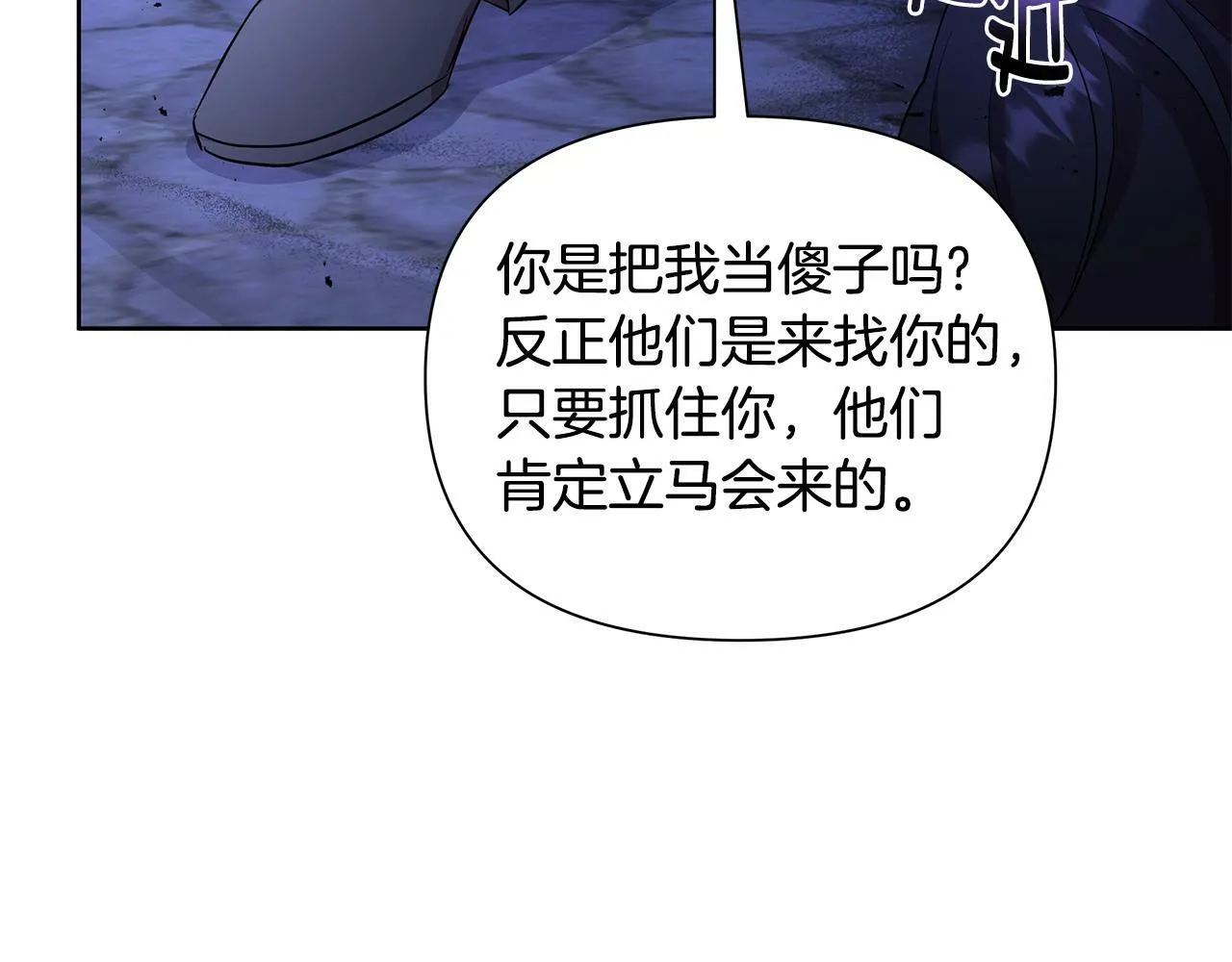 第35话 合力助攻 第89页