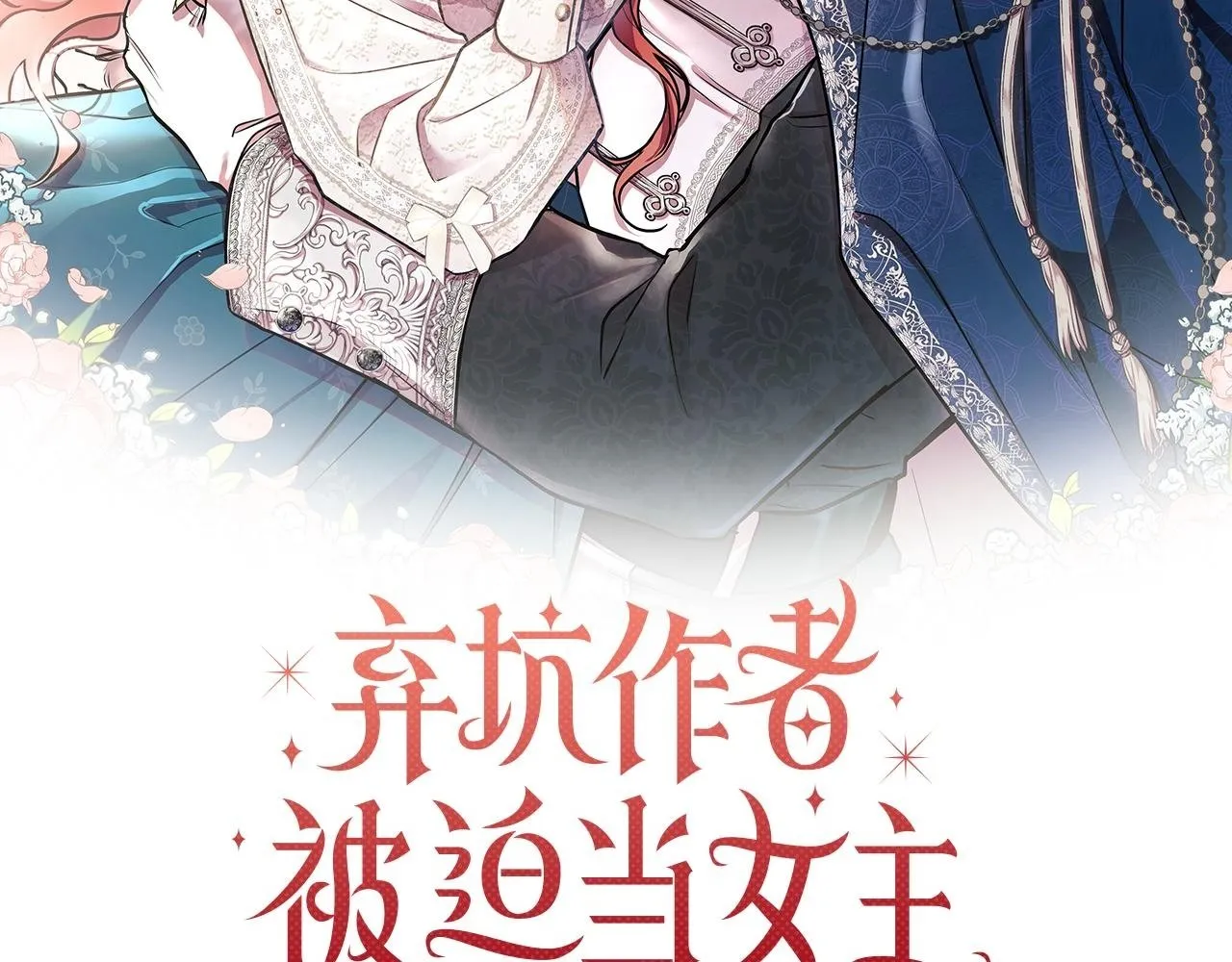 第36话 一路走好 第2页