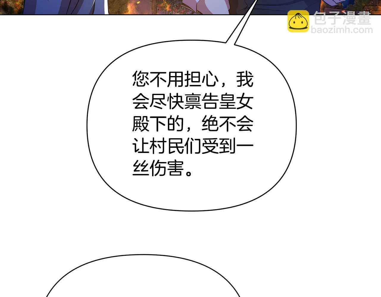 第36话 一路走好 第72页