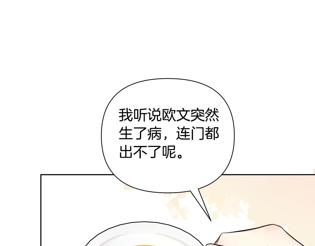 第37话 例行检查 第9页