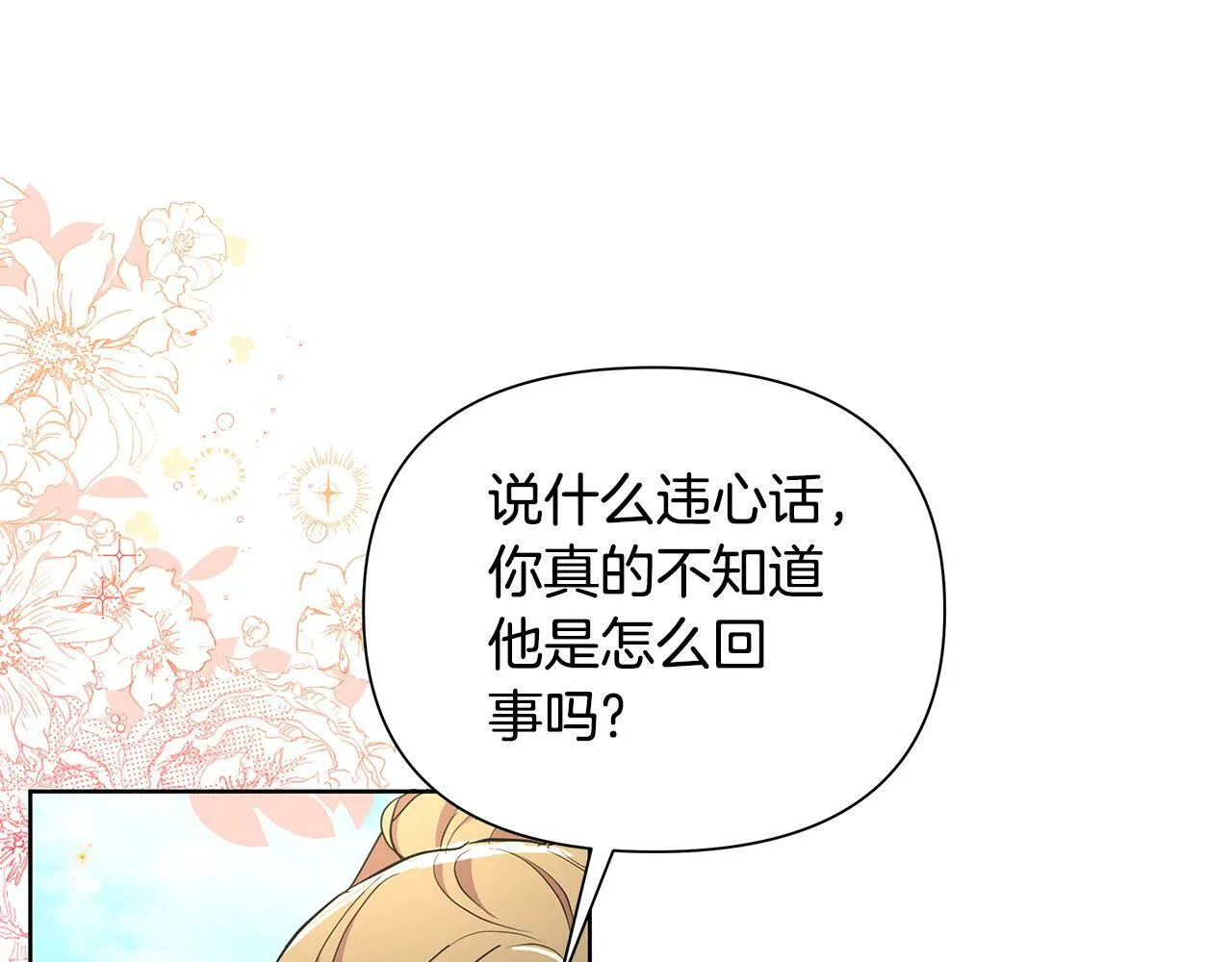 第37话 例行检查 第19页