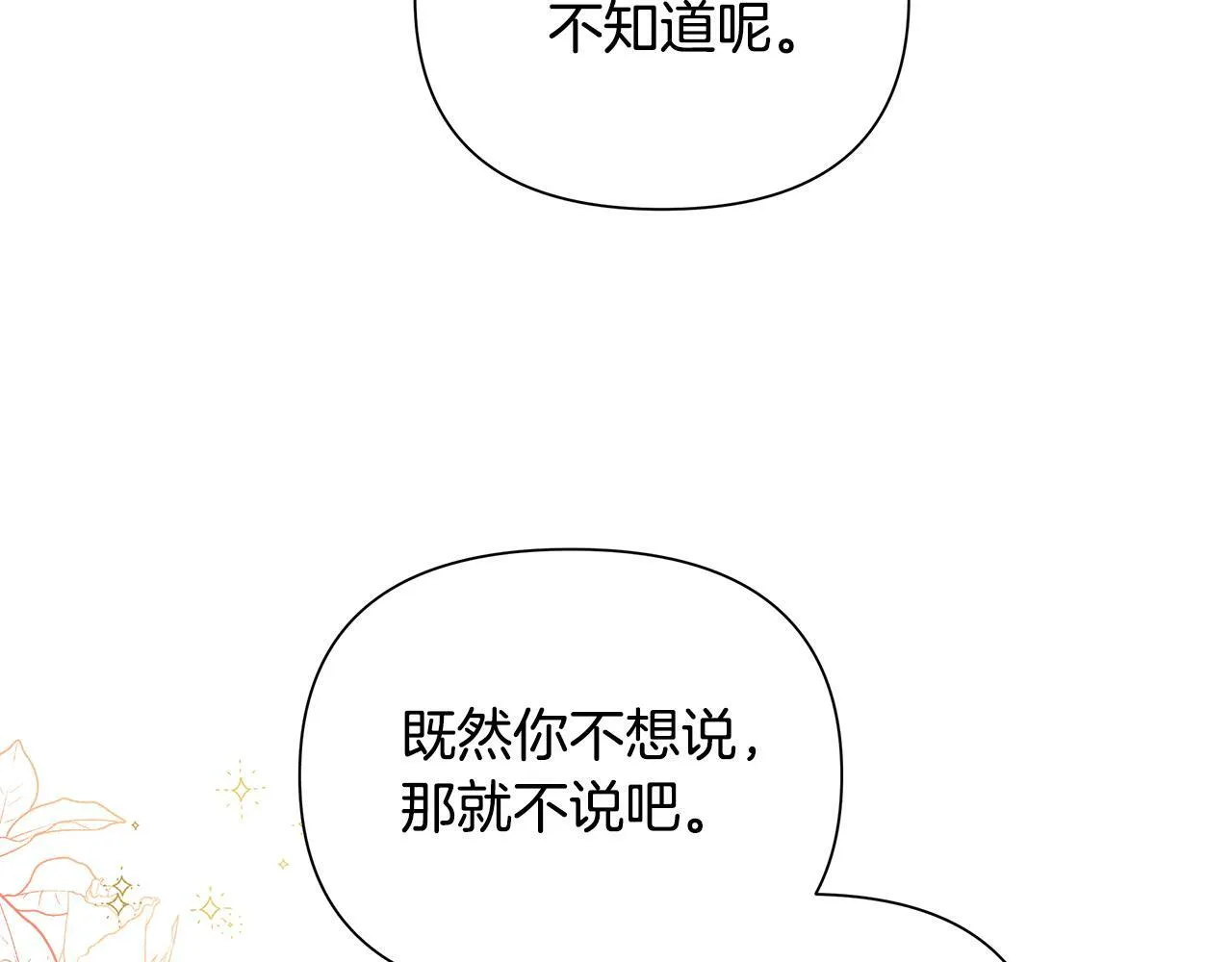 第37话 例行检查 第32页