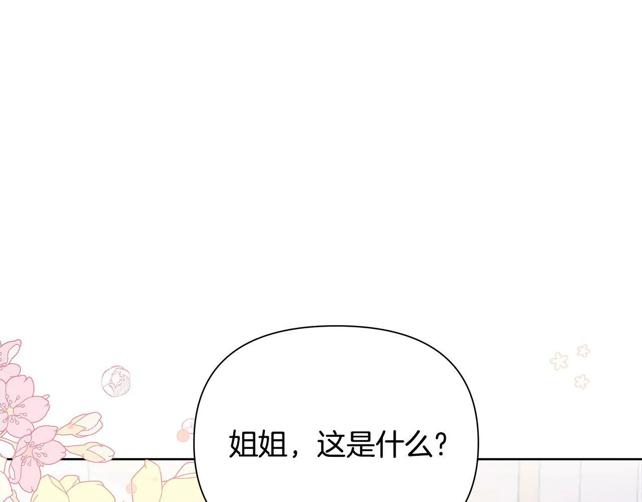 第37话 例行检查 第39页
