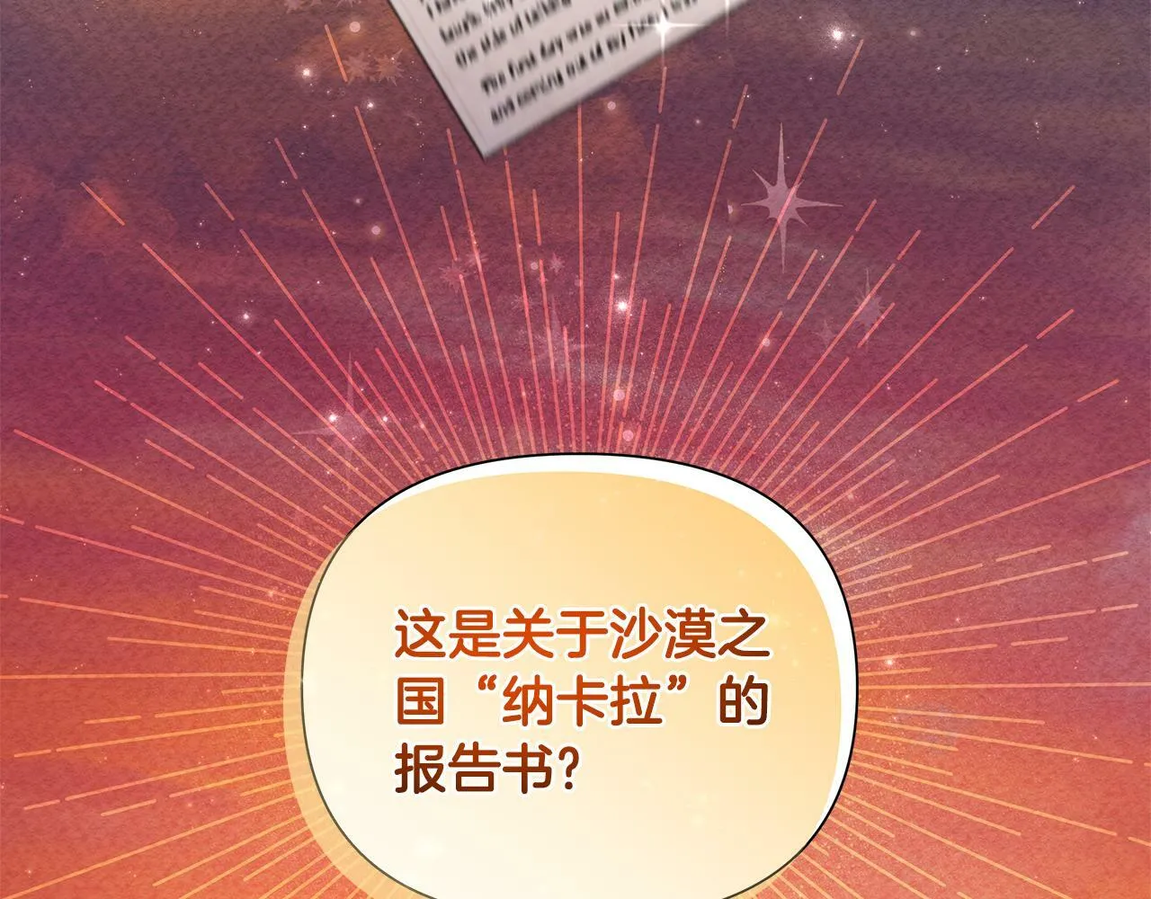 第37话 例行检查 第52页