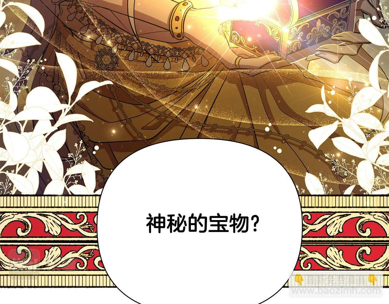 第37话 例行检查 第61页