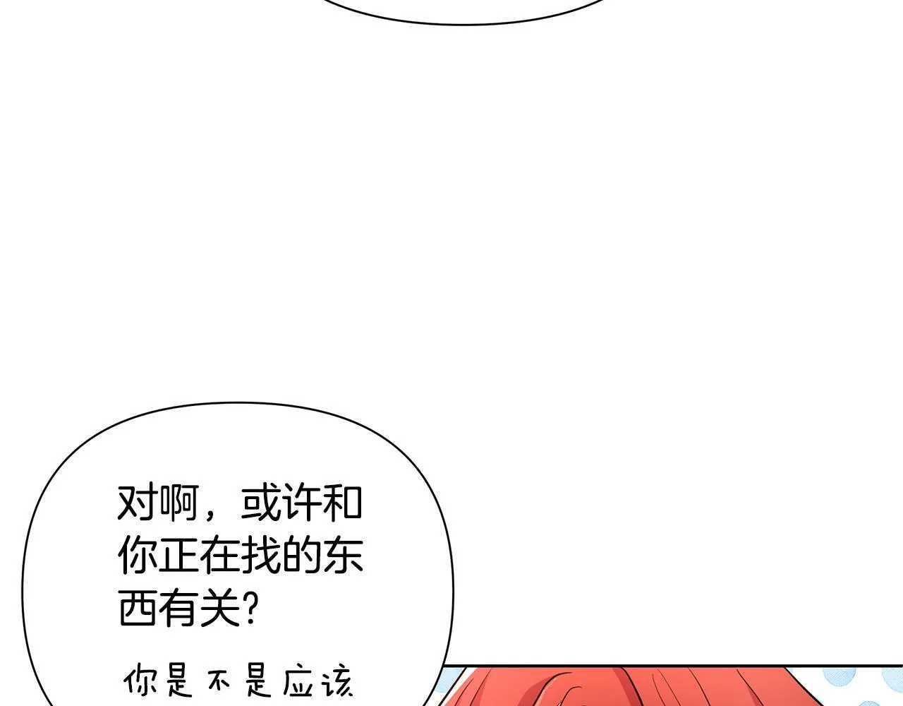 第37话 例行检查 第62页