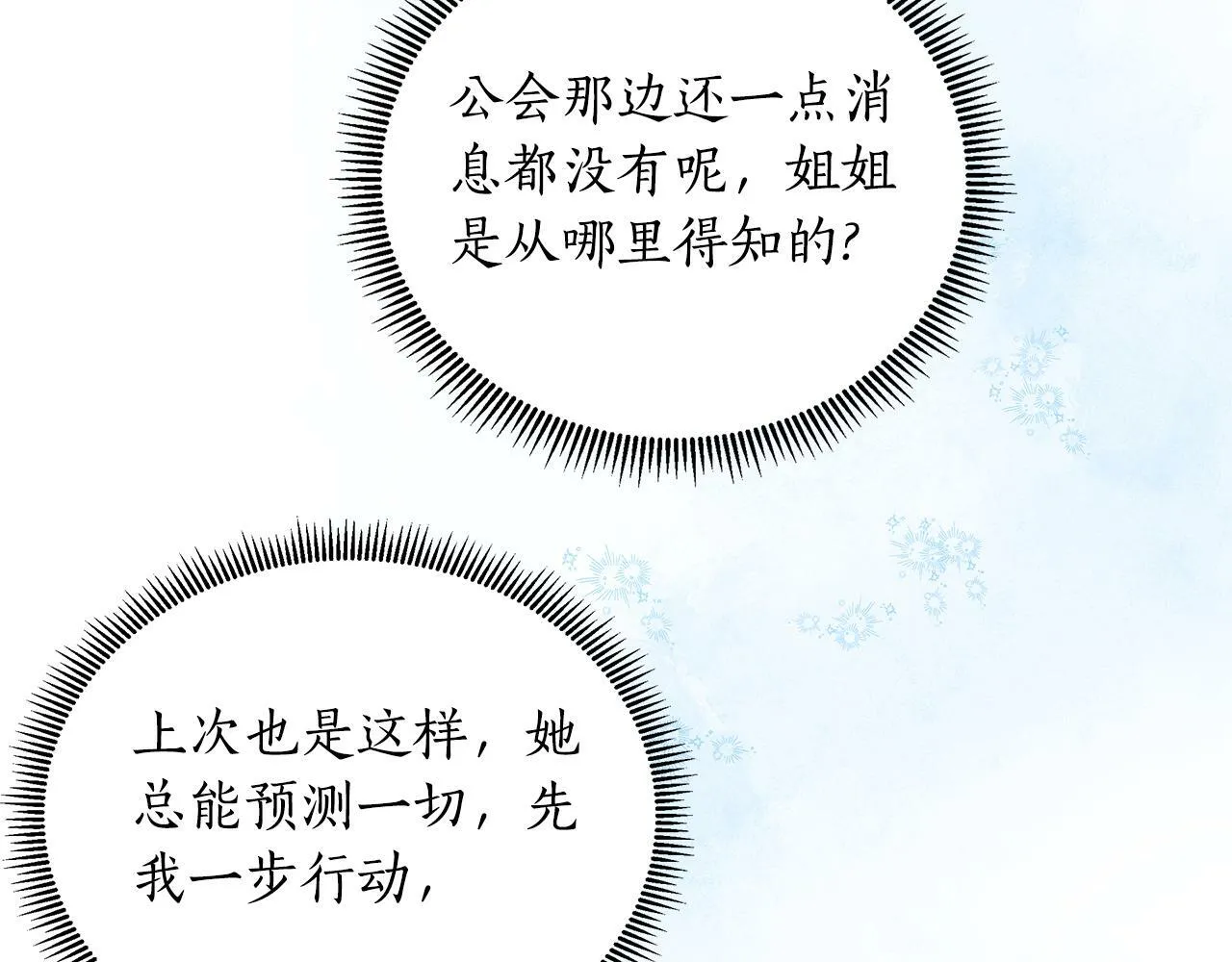 第37话 例行检查 第64页
