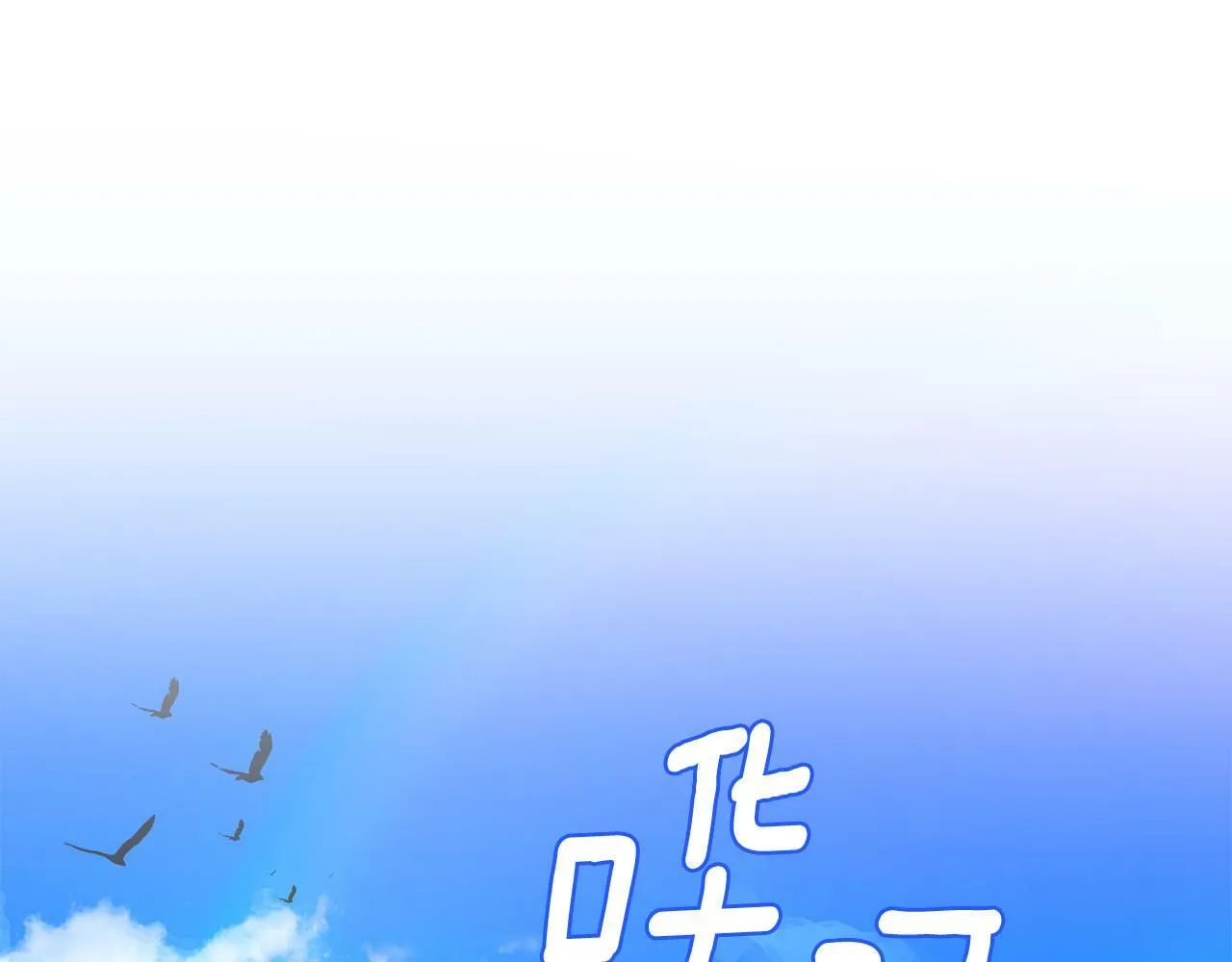 第37话 例行检查 第77页