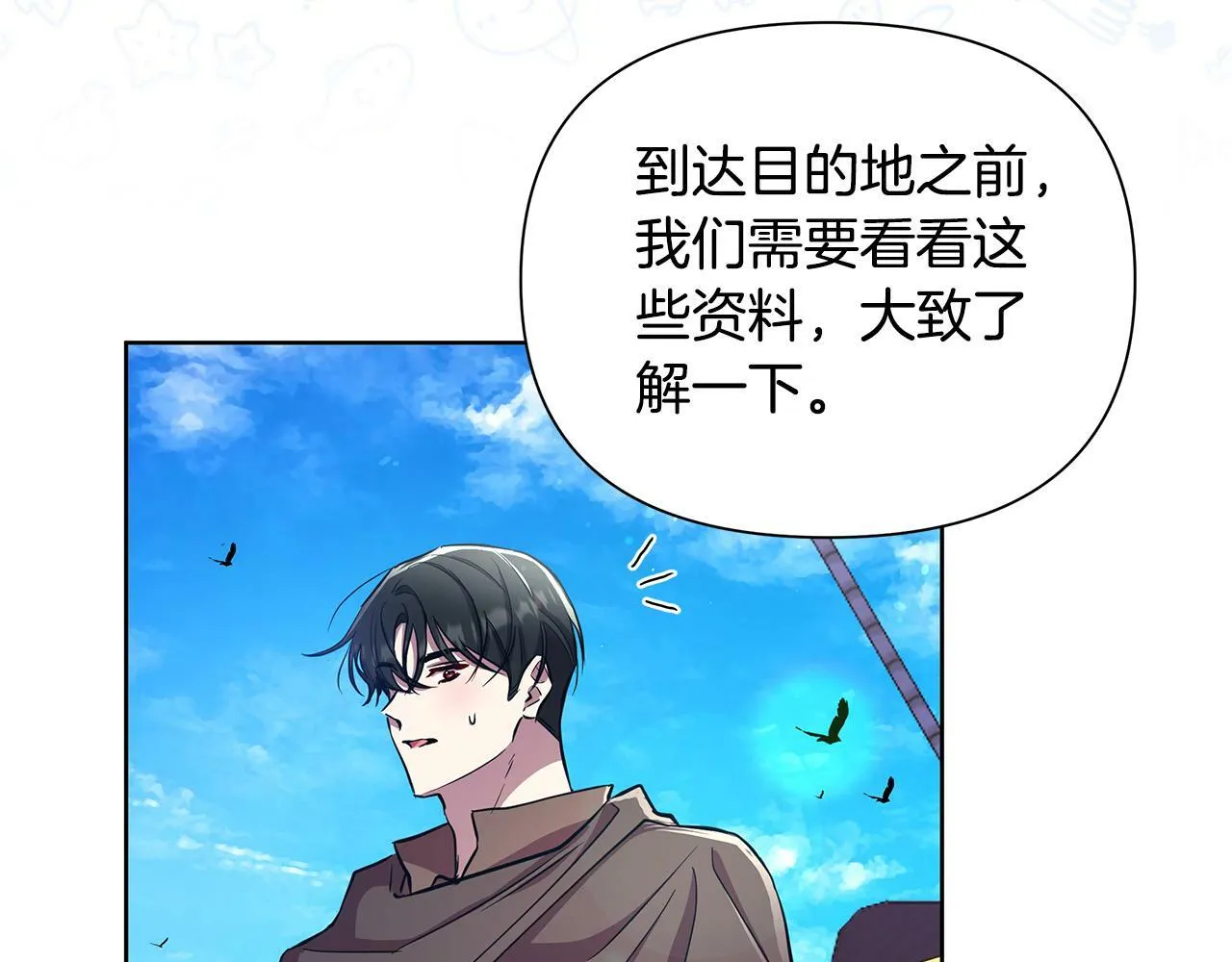 第37话 例行检查 第86页
