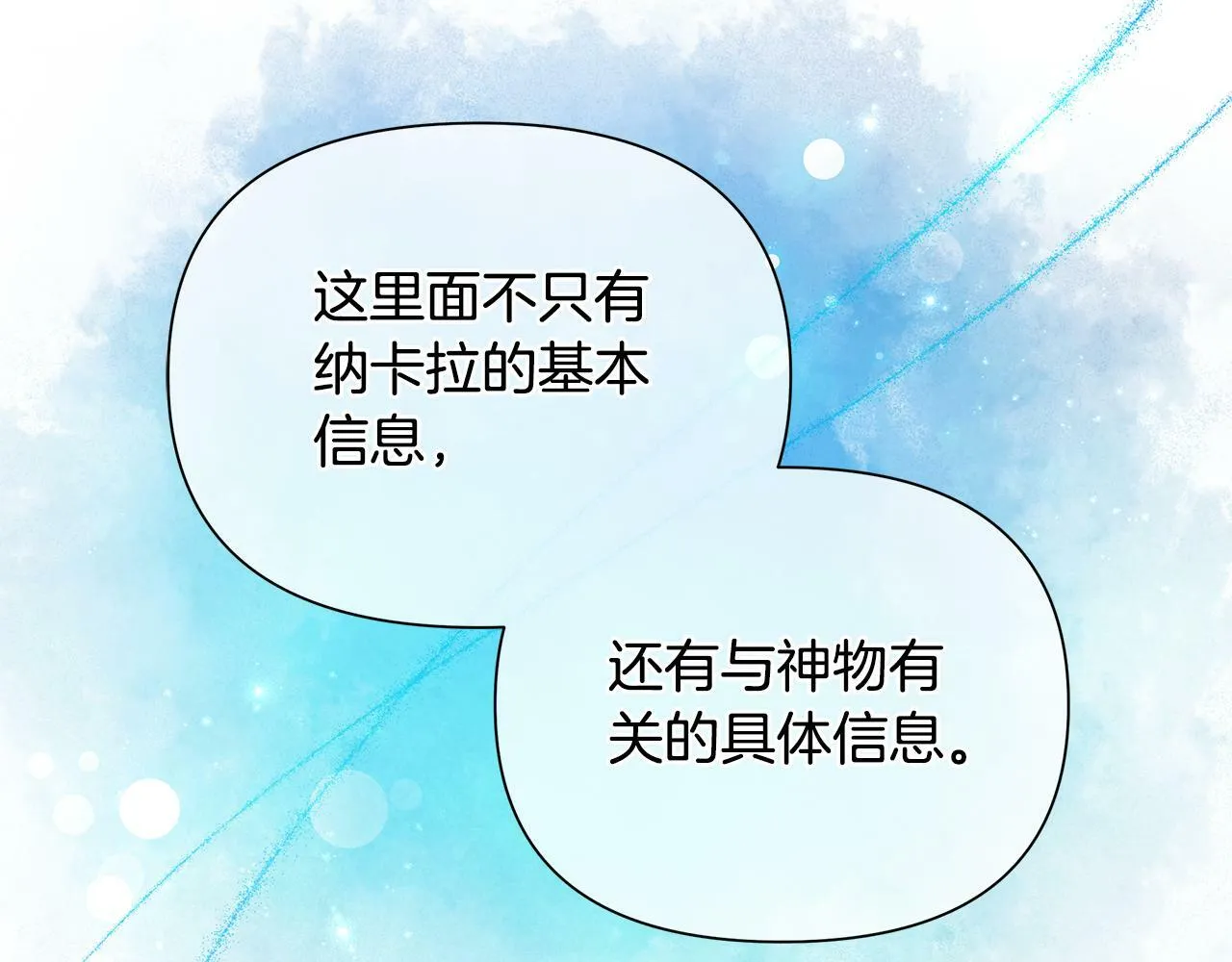 第37话 例行检查 第88页