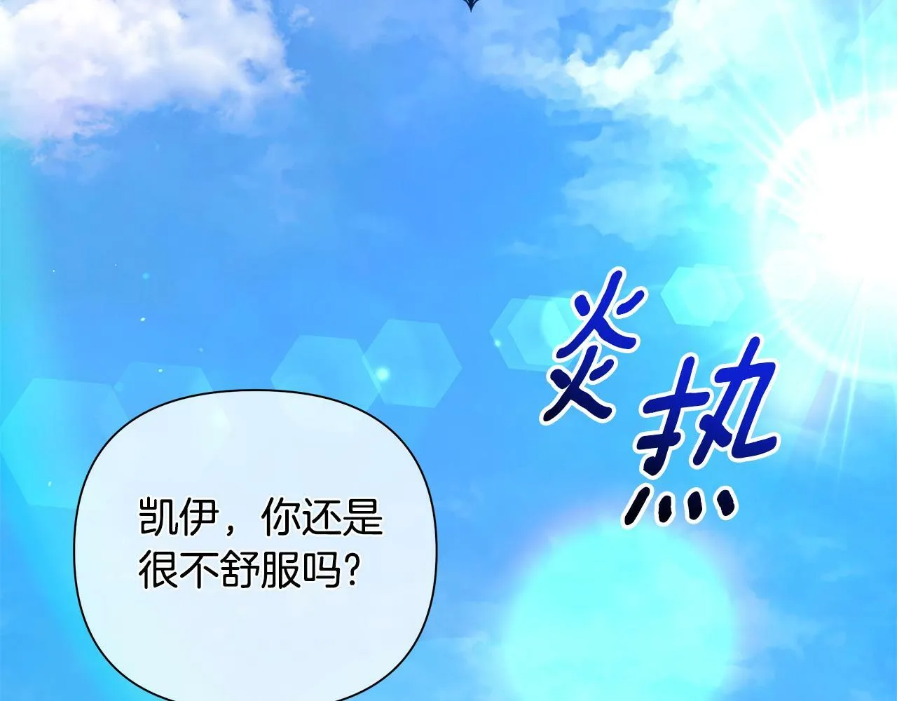 第37话 例行检查 第96页