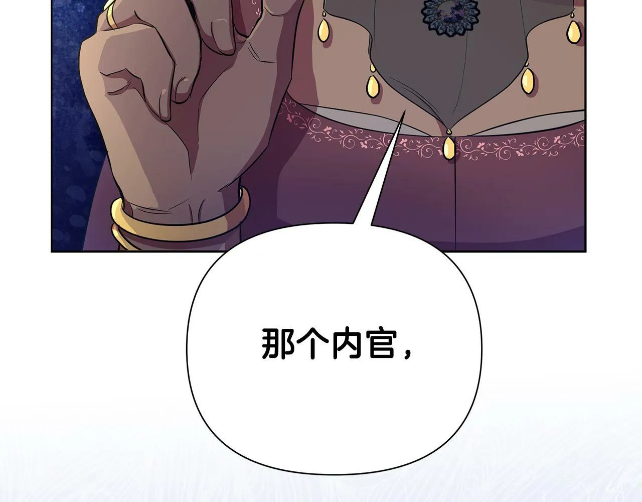 第38话 无香之花 第3页