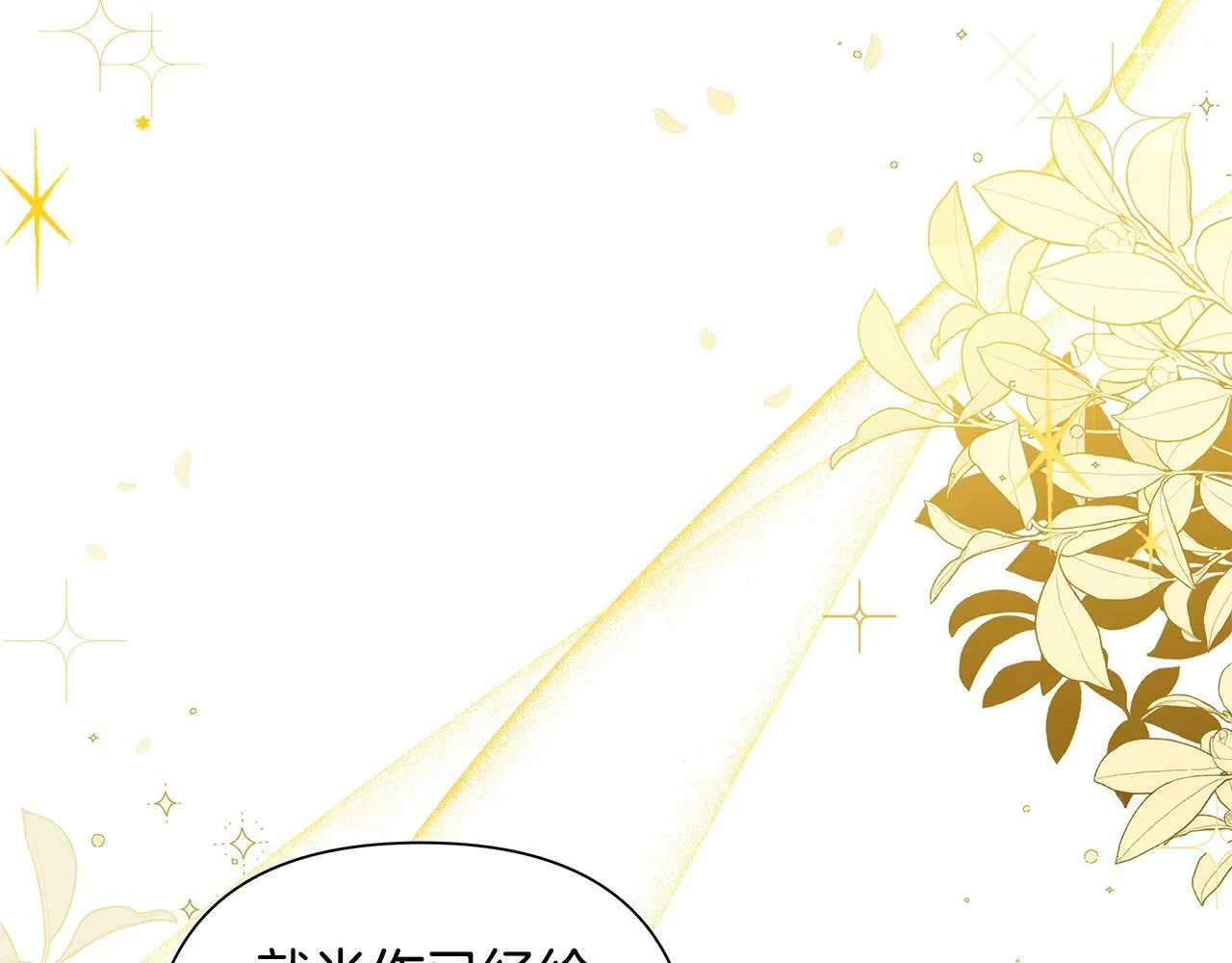 第38话 无香之花 第13页