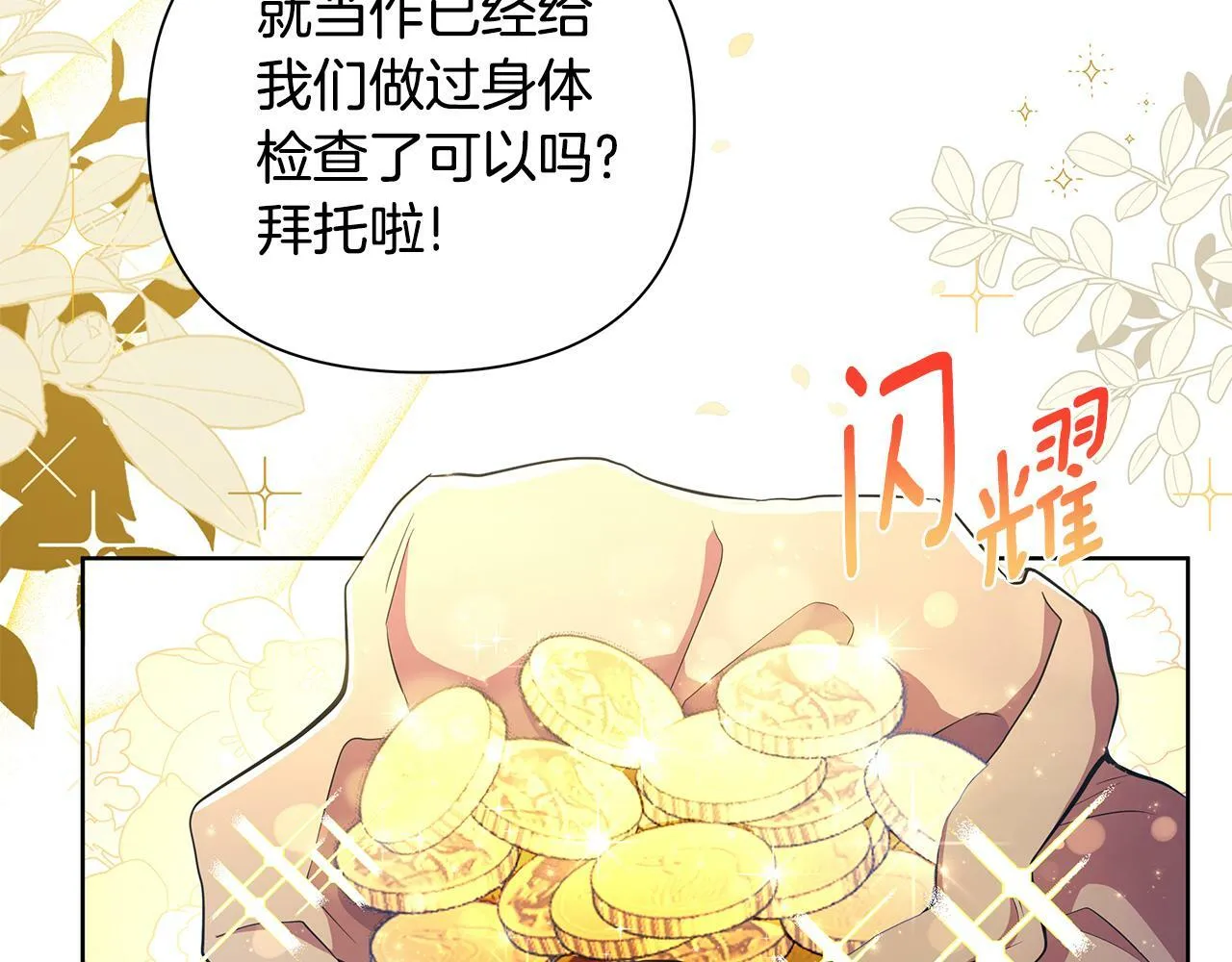 第38话 无香之花 第14页
