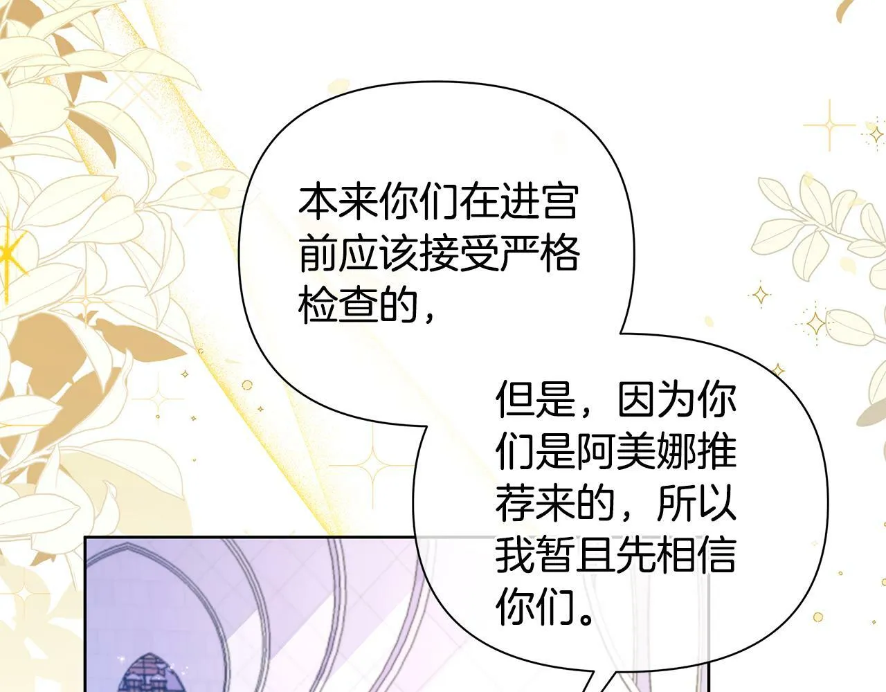 第38话 无香之花 第16页