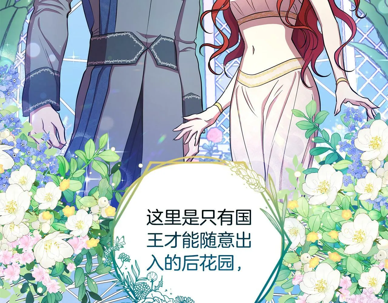 第38话 无香之花 第26页
