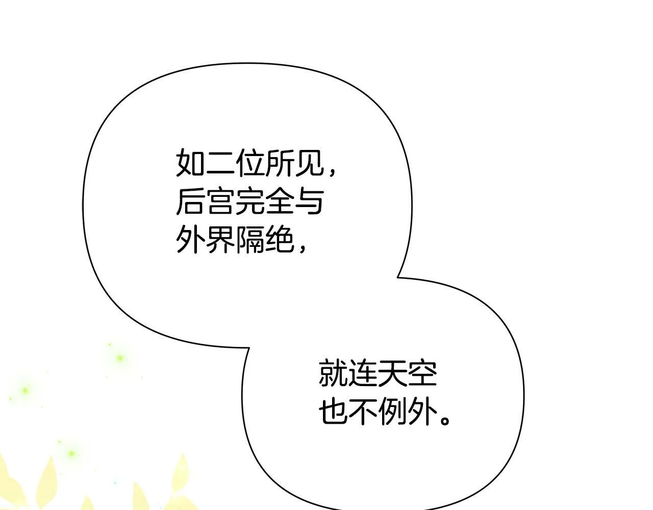 第38话 无香之花 第32页