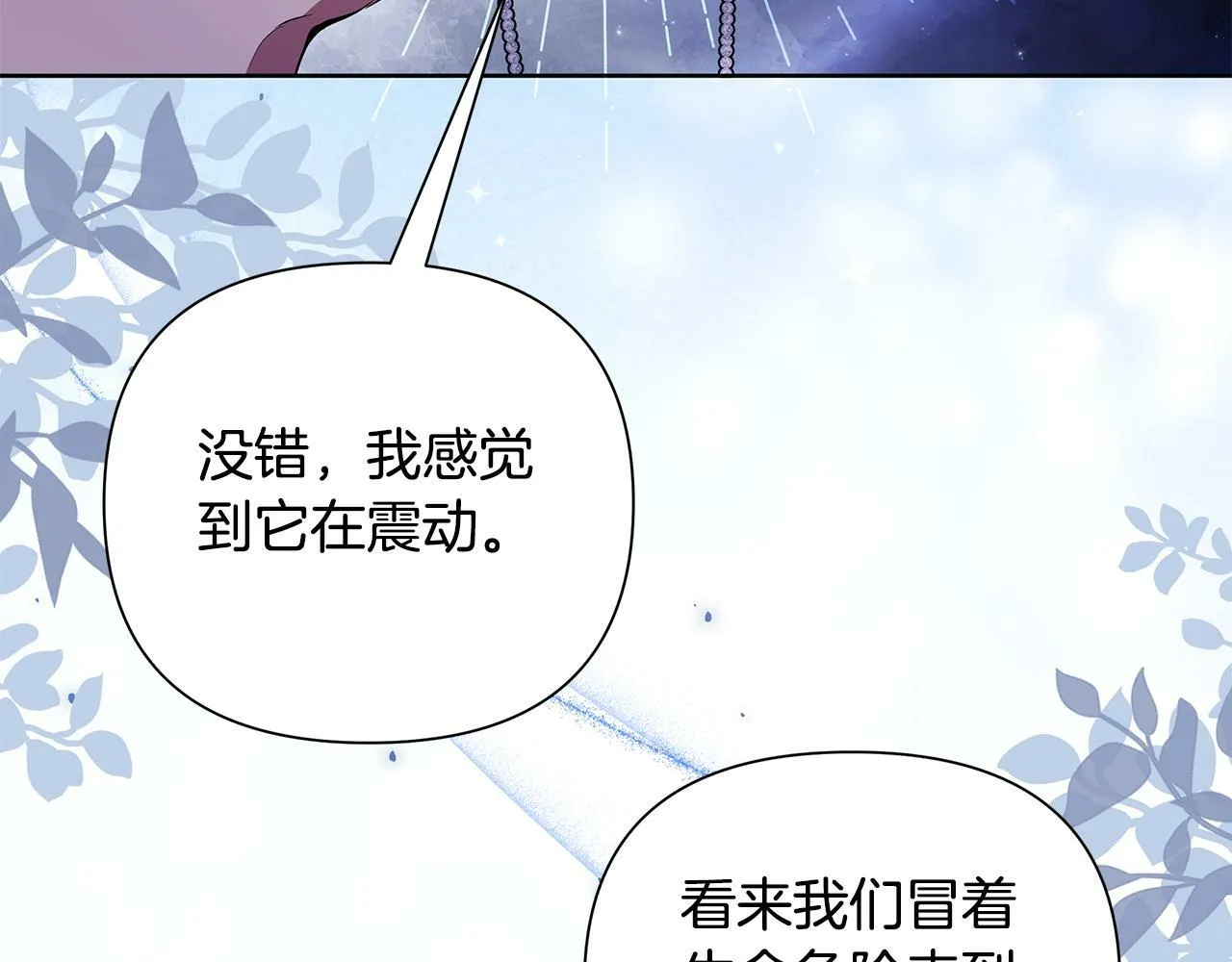 第38话 无香之花 第40页