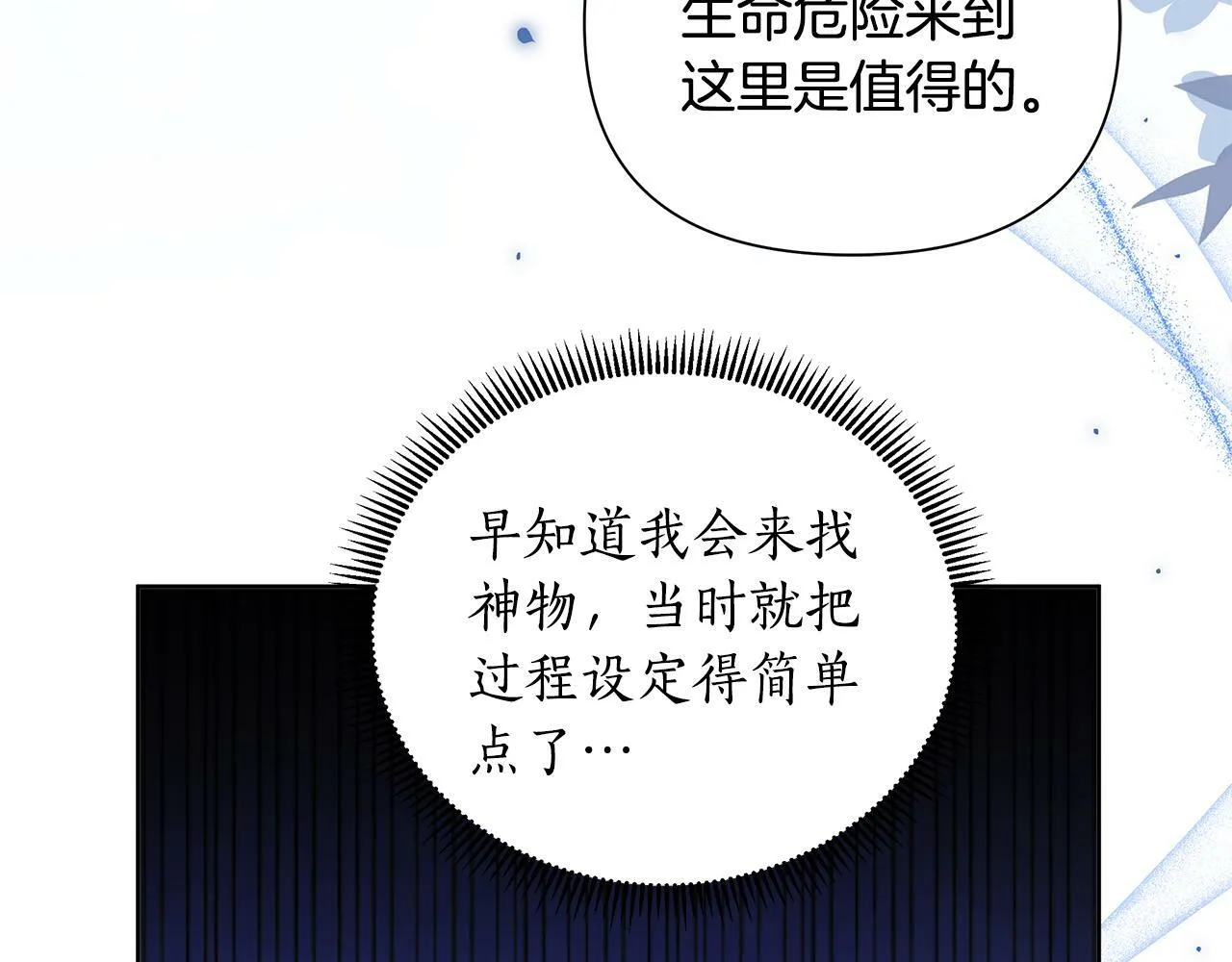 第38话 无香之花 第41页