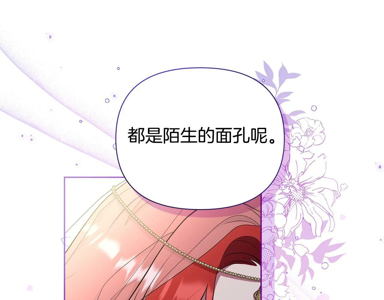 第38话 无香之花 第44页