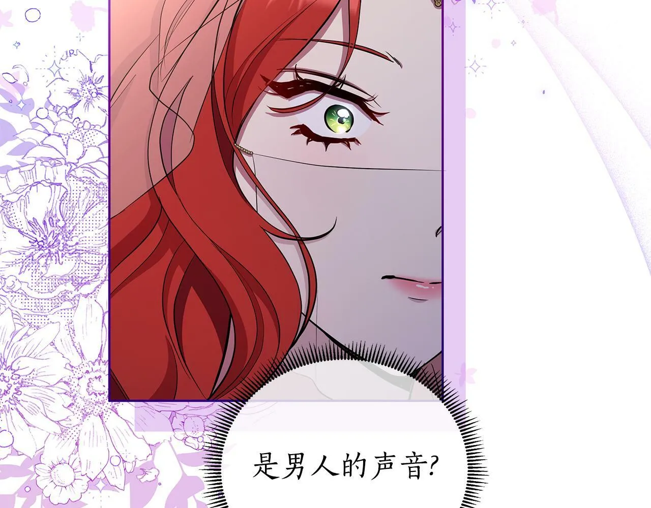 第38话 无香之花 第45页