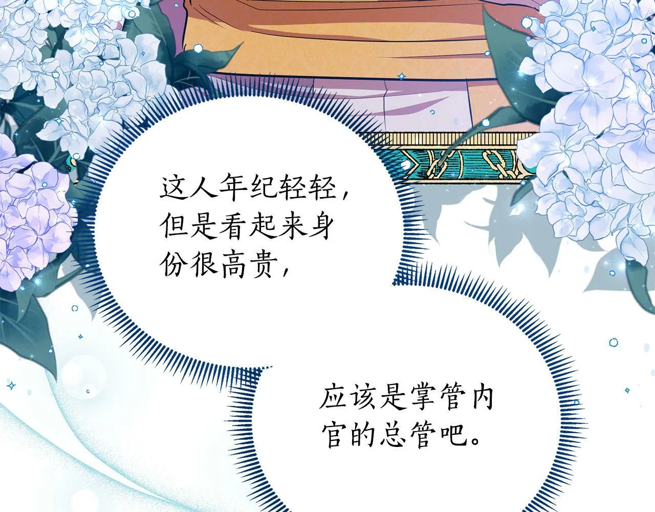 第38话 无香之花 第49页