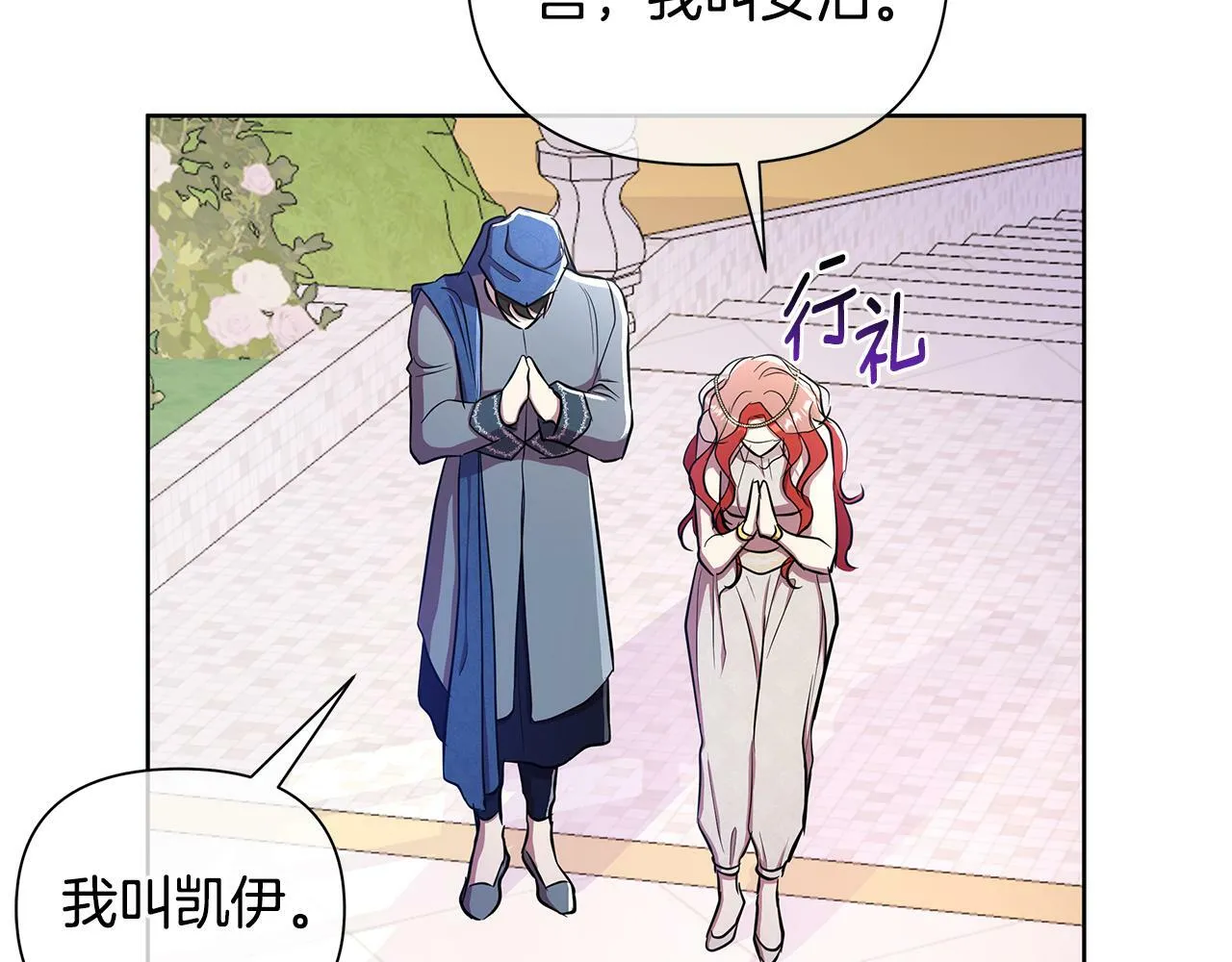 第38话 无香之花 第51页