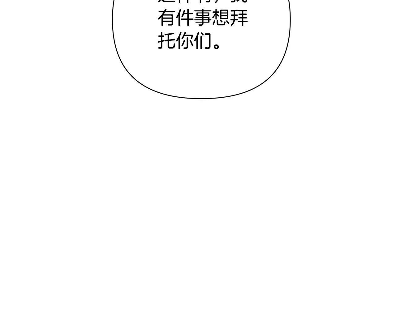 第38话 无香之花 第53页