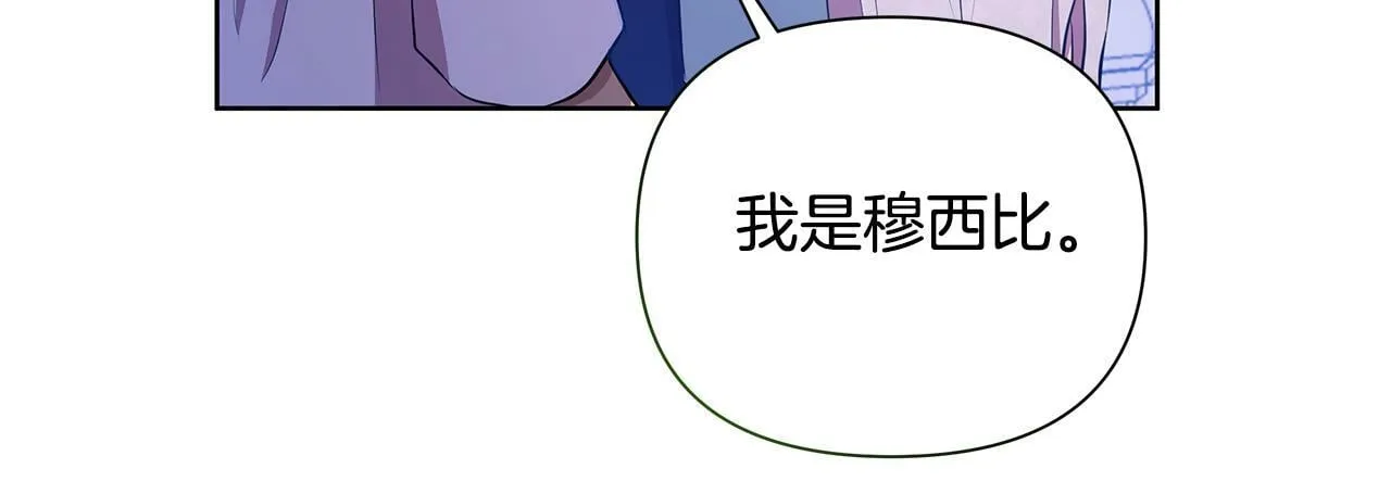 第38话 无香之花 第66页