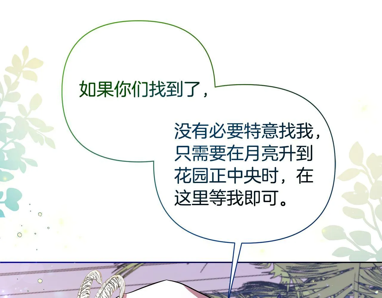 第38话 无香之花 第67页