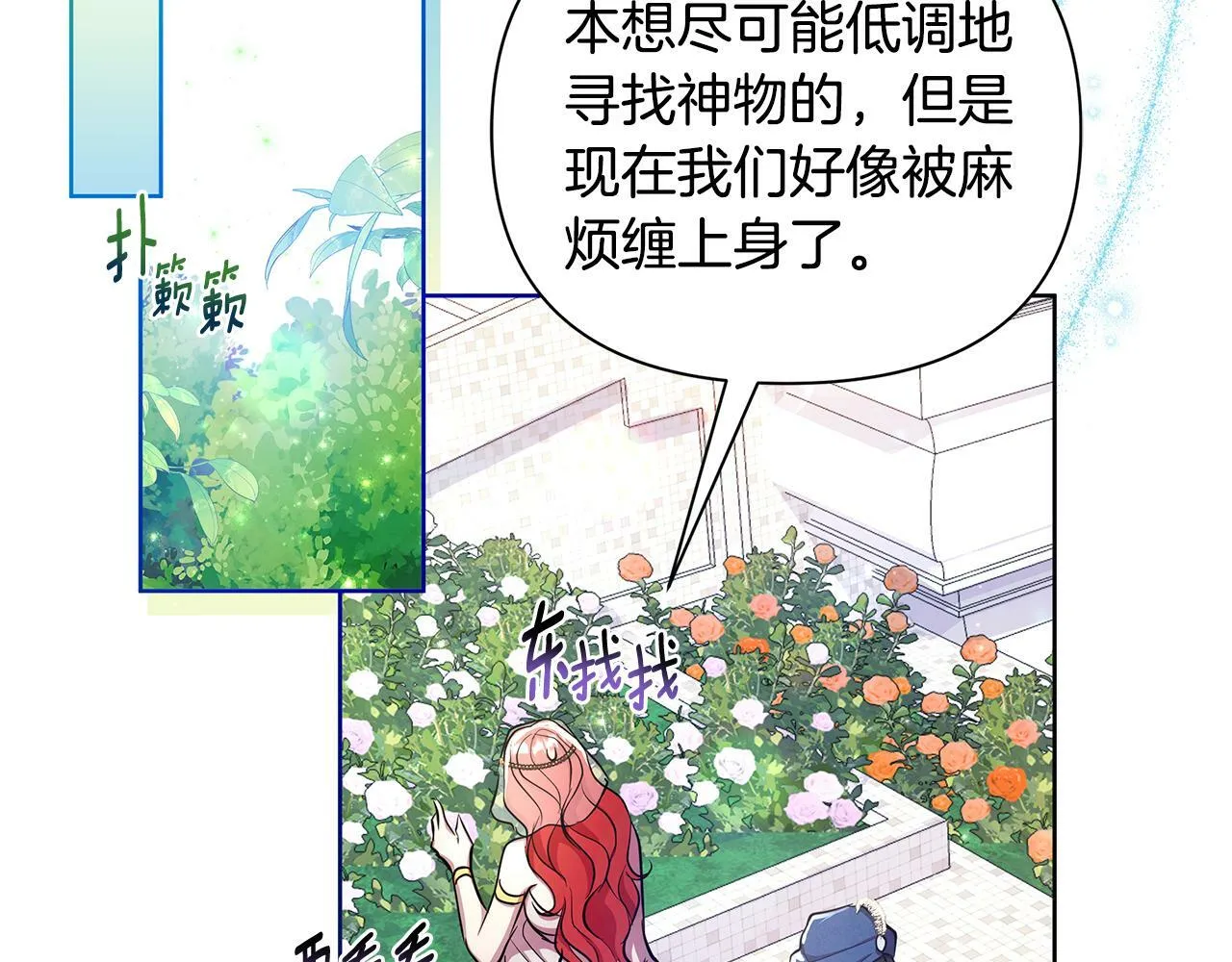 第38话 无香之花 第70页