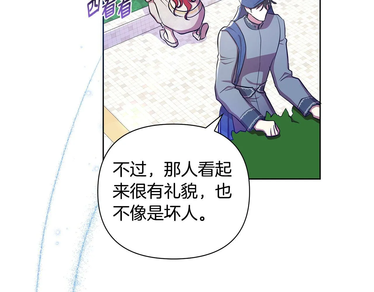 第38话 无香之花 第71页