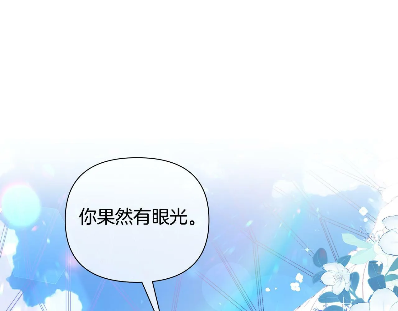 第38话 无香之花 第78页