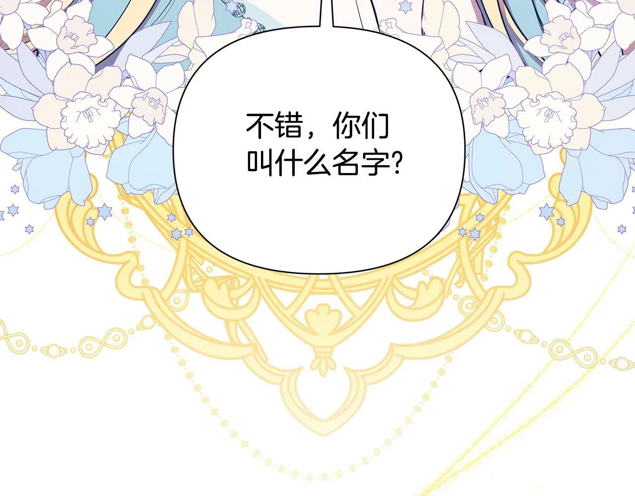 第38话 无香之花 第83页