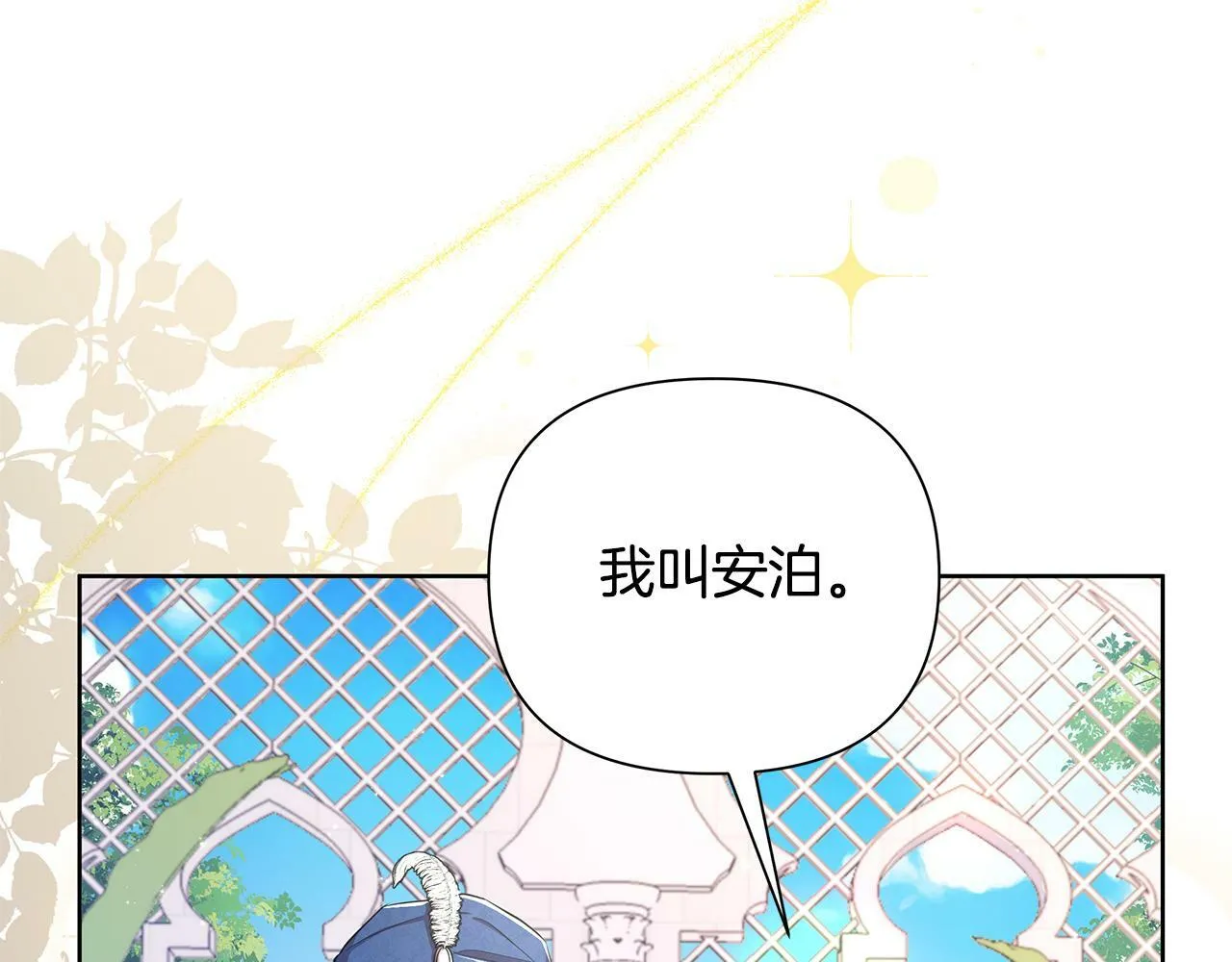 第38话 无香之花 第84页