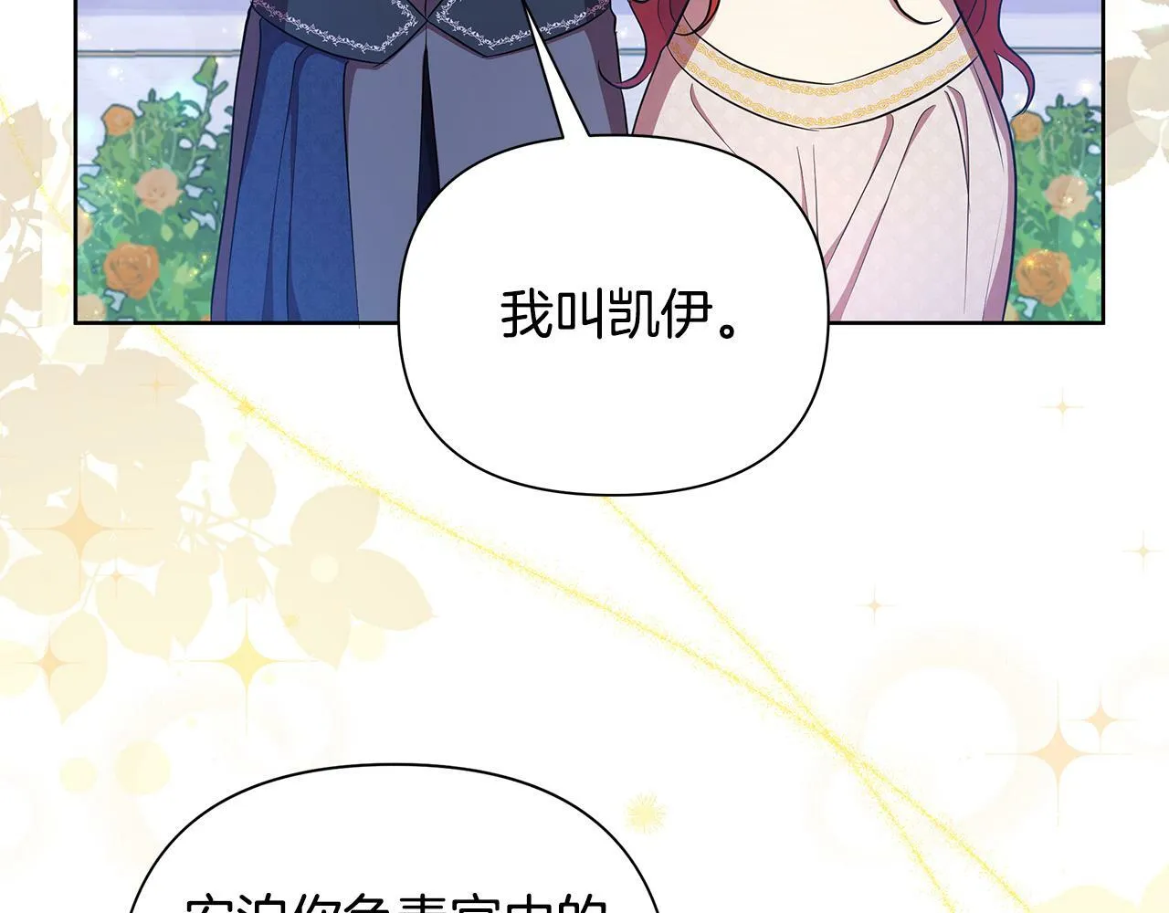 第38话 无香之花 第86页