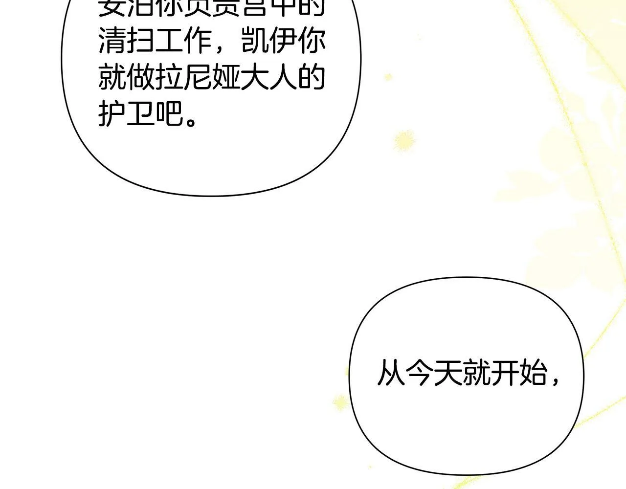 第38话 无香之花 第87页