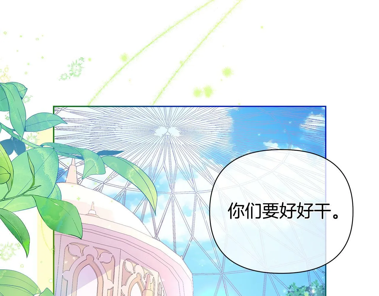 第38话 无香之花 第89页