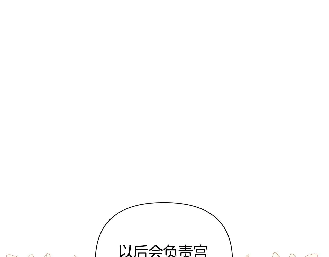 第38话 无香之花 第94页